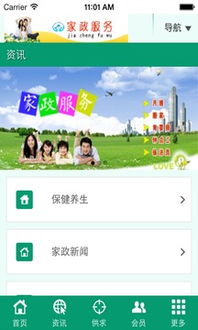 苏州家政服务下载